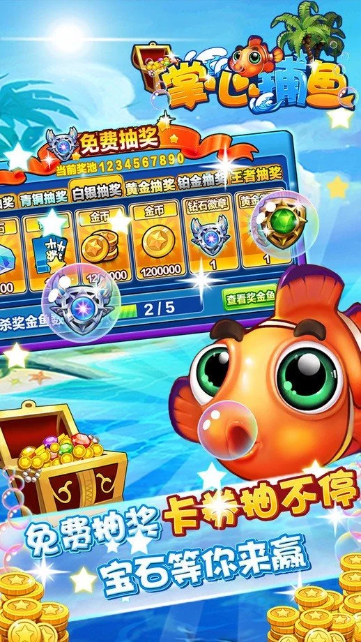 竞技捕鱼对战画面